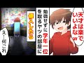 【漫画】どんなに勉強しても遊んでばかりの成績1位女子にかなわない俺→彼女の部屋にこっそり侵入してみた結果【マンガ動画】