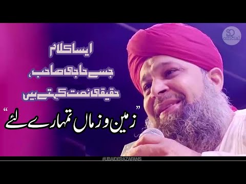 Kalame Aalahazrat Zameeno Zaman Tumhary Liyeh By Alhaaj Muhammad Owais Raza Qadri Sahab New 2019 