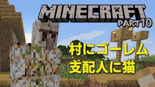 【マイクラ】#10 ネコとの出会い ～海を越える男たち～【Minecraft】
