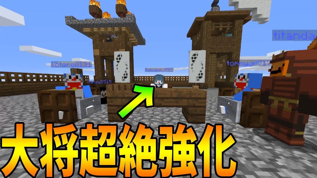 大将超絶強化した攻城戦が熱すぎた マインクラフト攻城戦 Kun Youtube