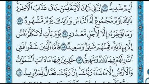 سورة هود من 102-108 ماهر المعيقلي .