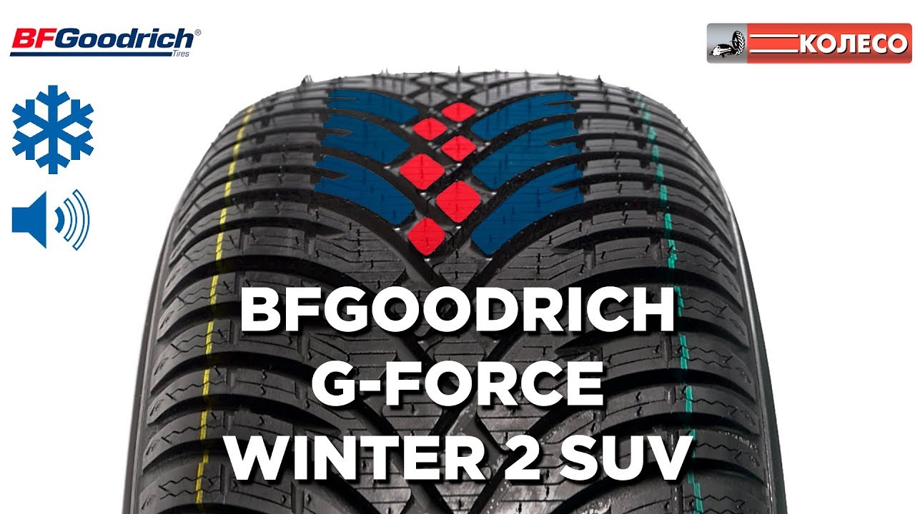 BFGOODRICH G-FORCE WINTER 2 SUV: обзор зимних шин | КОЛЕСО.ру - YouTube