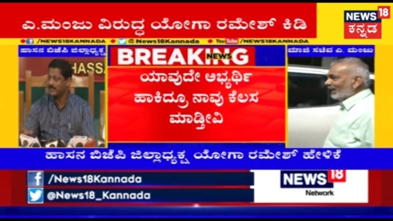 Hassan BJP Leader Yoga Ramesh Slams Former Congress Minister A. Manju