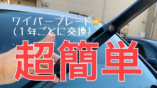 【超簡単】ワイパーブレード交換方法 〔20系ヴェルファイア〕