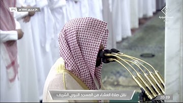 تلاوة خاشعة تأسر القلوب للشيخ #أحمد_الحذيفي سورة القيامة صلاة العشاء 24 محرم 1444#المسجد_النبوي