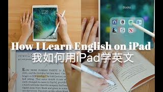 【iPad学英文app】Goodnotes等多款学习英语app的推荐 实际操作   英文笔记手帐开售
