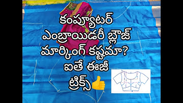 How to do Marking in a Blouse for Computer Embroidery in a Simple way