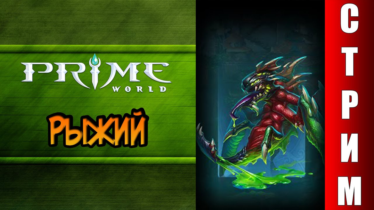 Канал прайм спорт. Химера Прайм ворлд. Химера Прайм. Химера Прайм ворлд модель.