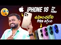 #iPhone 16 Series Telugu | iPhone 16ProMax in Telugu | iPhone 16 unboxing Telugu| #iphone2024