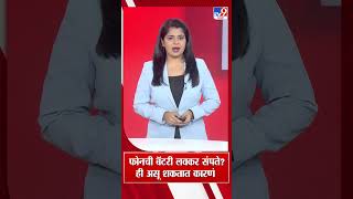 Mobile Battery Drain Issue | फोनची बॅटरी लवकर संपते? ही असू शकतात कारणं