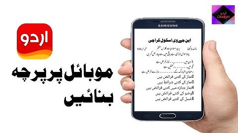 how to make question paper in mobile app Urdu designer | phone me exam paper kaisy banain?