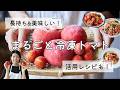 【丸ごと冷凍で長持ち！美味しい！】冷凍トマトの作り方と活用レシピ3選