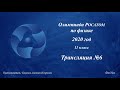 Разбор задач олимпиады Росатом 2020 по физике. 11 кл  | Трансляция №6 | Бегунов Алексей