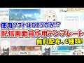 【無料配布4種】OBSだけで❗配信画面自作用テンプレート❗❗【YouTuber/Vtuber】