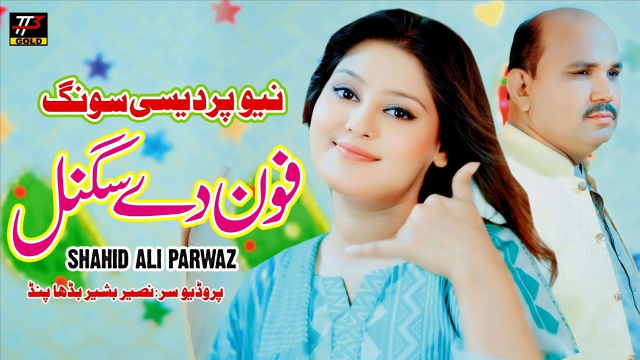 Phone De Signals | New Punjabi Pardesi Song| Shahid Ali Parwaz 2025 Song |TT3GOLD 