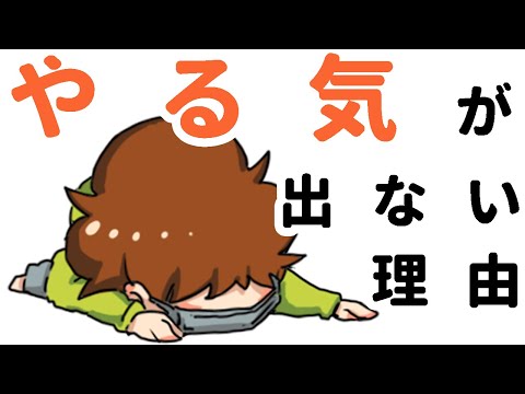 絵を描くやる気が出ない理由と対策 モチベーション Youtube