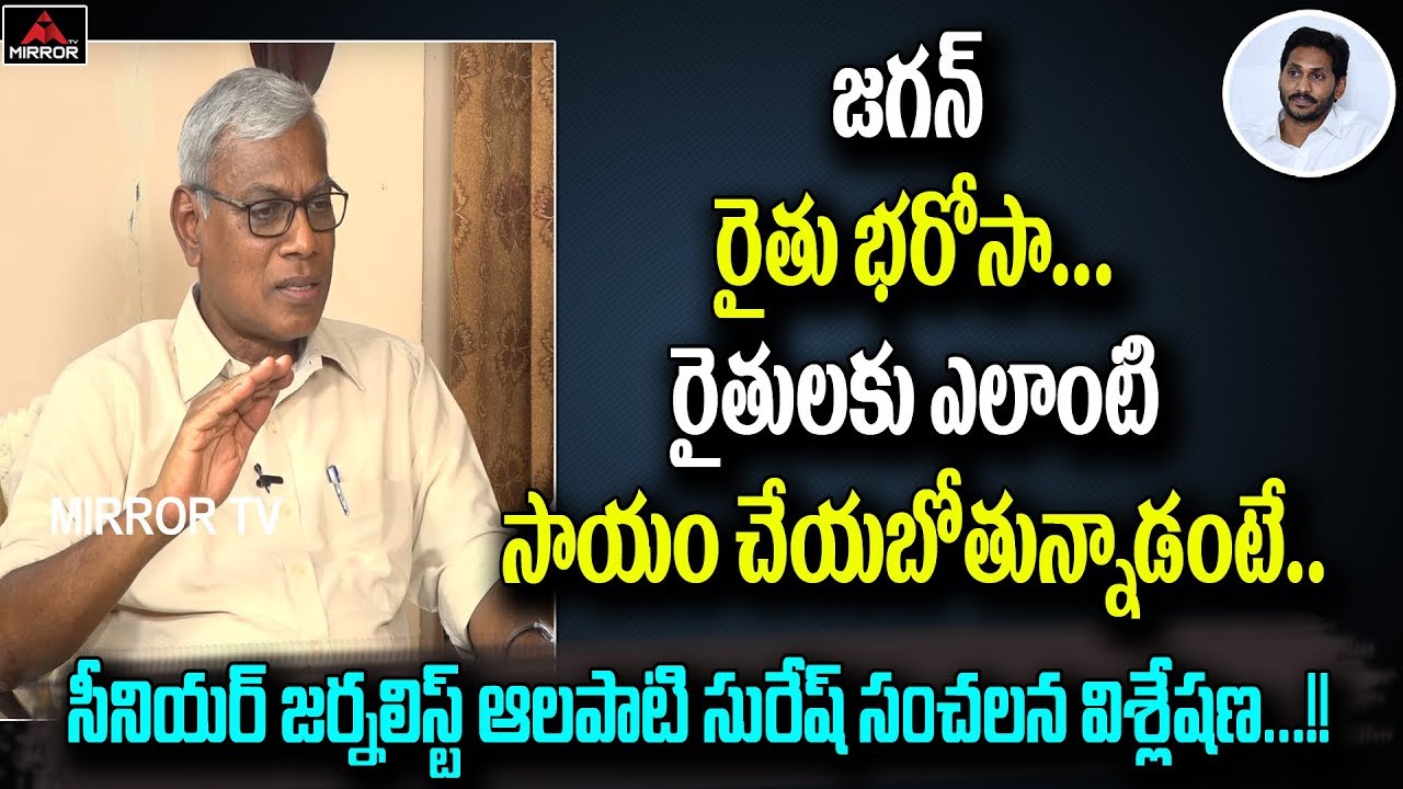 Senior Journalist Aalapati Suresh Sensational Analysis About Rythu Bharosa Scheme | Mirror TV