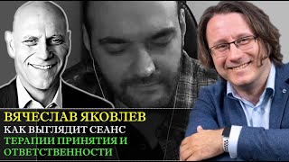 Терапия принятия и ответственности (ACT) с Вячеславом Яковлевым [Демо-сессия и интервью]