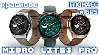 Mibro Lite3 Pro Смарт Часы С Ozon