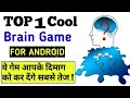 Top mind blowing game   brain on it  sameer panthi 