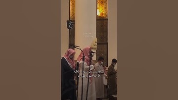 {من المؤمنين رجال}سورة الأحزاب الشيخ محمد اللحيدان