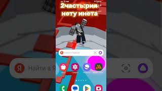 #видео #игры э #роблокс #roblox  хахахах нет мнета