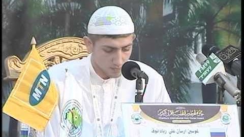 تلاوة المتسابق / غوسين ارسان علي  ربادانوف -  روسيا  ( الفرع الأول )