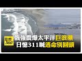 國際地震與氣候事件
