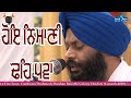 Hoye nimani theh pava bhai karnail singh ji hajuri ragi darbar sahib