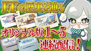 【FF4突入】ネタバレ気にせずコメントOK！【 VTuber 河崎翆 ゲーム実況 レトロゲーム FF ファイナルファンタジー 】