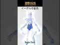 イーグル｜聖衣｜全身構図【聖闘士聖矢】