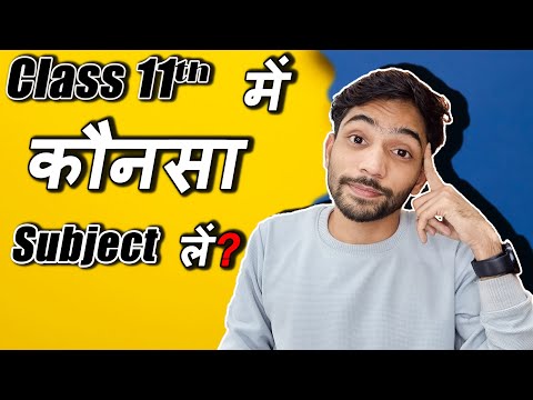 Class 11 में कौन सा Subject लें | Best Subject Choice for Class 11th | class 11 me konsa subject le