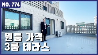 목동역이 집 앞! 넓은 테라스 있는 3룸이 분양가는 원룸가격?! | 서울신축빌라 | 매물번호 774