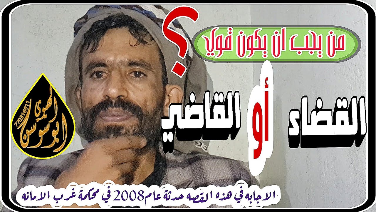 شاهد ماذا فعل الوزير بالقاضي في قاعة المحكمة وامام الملاء مالايخطر على البال الى قناة الشاعرابوسوسن