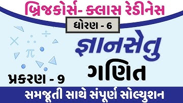 gyansetu dhoran 6 maths solution | gyansetu dhoran 6 ganit | gyansetu std 6 | std 6 chapter 9