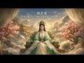 THE QUEEN MOTHER OF THE WEST | 西王母 — Chinese Mythology Music