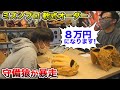 守備猿が暴走...ミズノプロオーダーしたら８万円越え！破産まっしぐら。