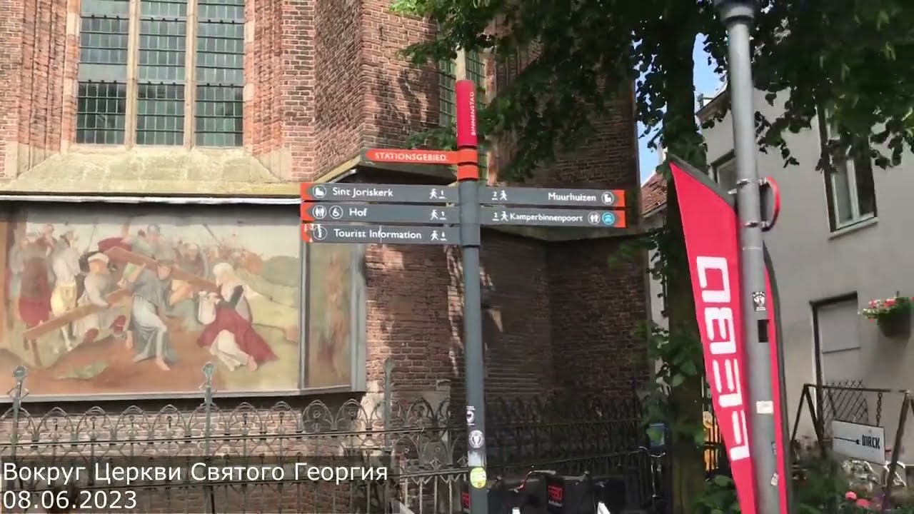 Вокруг церкви St George's Church (Sint-Joriskerk) в центре Амерсфорта08 06 2023