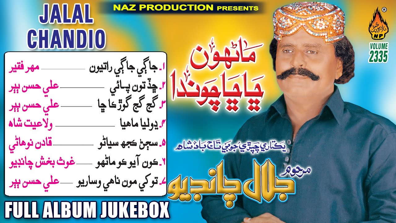 JALAL CHANDIO | MANHO CHA CHAWANDA | VOLUME 2335 | FULL ALBUM | NAZ FOLK
