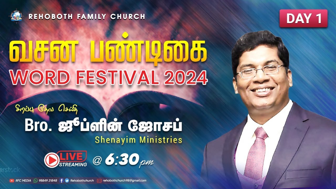 Word Festival DAY 1 | Evening Session | Bro.Jublin Joseph |19 JAN 2024 | RFC