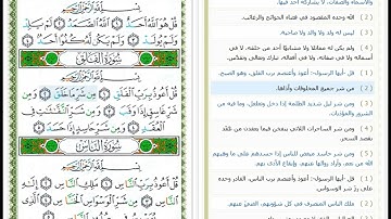Surat Al Falaq -113 -القرآن الكريم بصوت محمود خليل الحصري - سورة الفلق