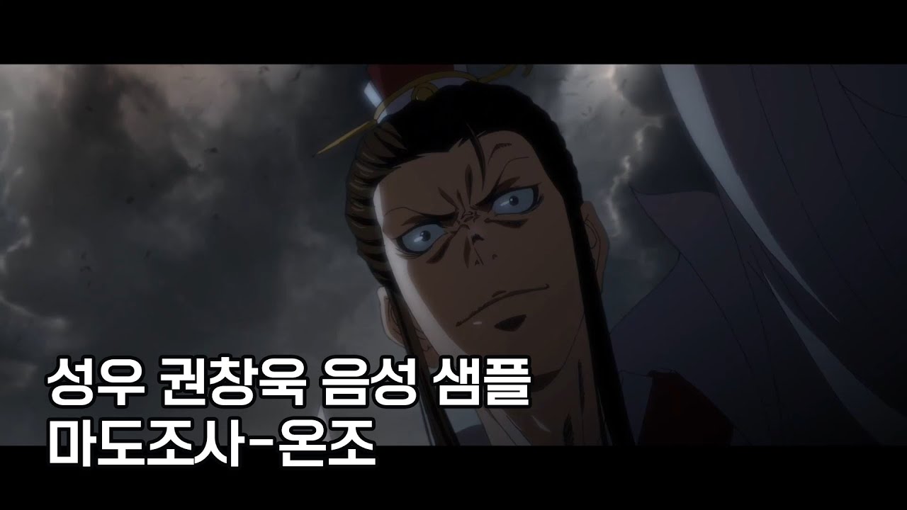 성우 권창욱 음성 샘플 - 20대 남성, 비열한/잔인한/인성파탄자(마도조사-온조) - YouTube
