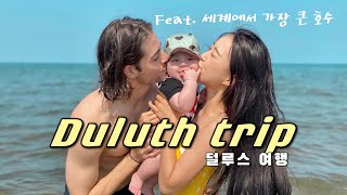 [USA]케빈 대학 시절 추억 돌아보기/ 덜루스 여행(feat 세상에서 제일 큰 슈피리어 호수)