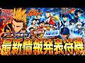 まさかの初のアニメコラボ？！どんな発表があるか？スピニュース同時視聴配信！【プロスピ】【プロ野球スピリッツａ】