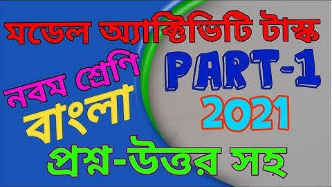 Model Activity Task || Class 9|| Bengali || Part 1|| class9 model activity task Bengali part1 2021||