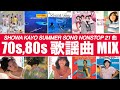 歌謡曲 MIX (BPM130-160)