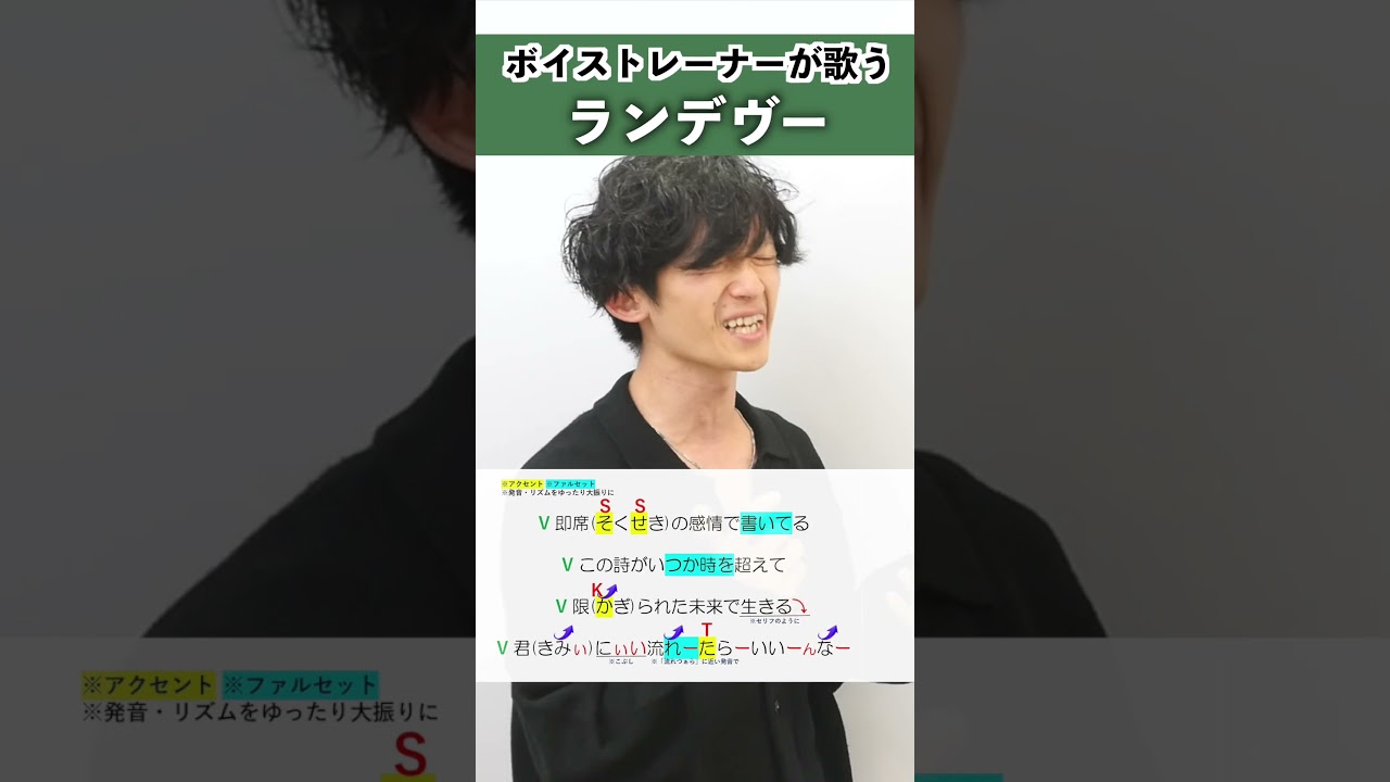 【ボイストレーナーが歌う】ランデヴー / シャイトープ【シアーミュージック梅田校 平田勇也】#shorts