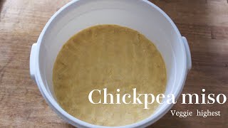 【ひよこ豆】味噌の作り方　How to make chickpea miso【ASMR】