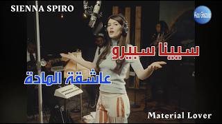 SIENNA SPIRO   Material Lover  (The Devil Wears Prada 2) مترجمة