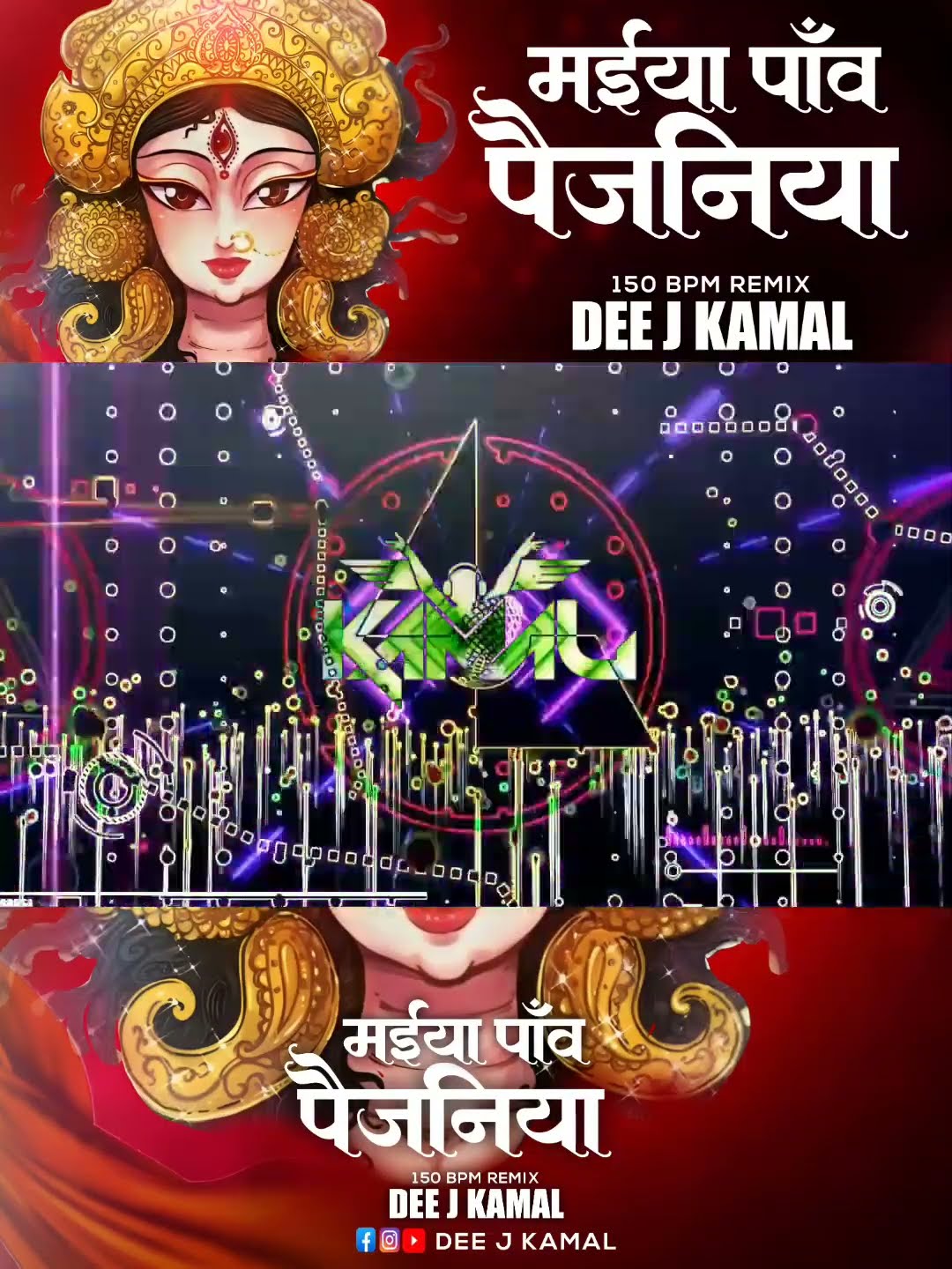 Maiya Pav Paijaniya (150 Bpm Remix) - Dj Kamal #djremix #religion #bhakigana2023